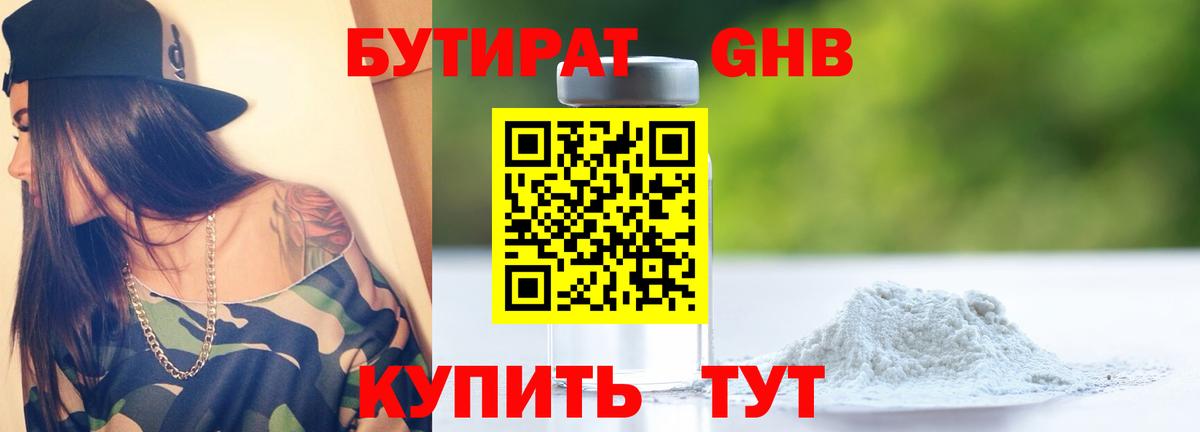 Гай  БУТИРАТ бутик  Вход с VPN 
