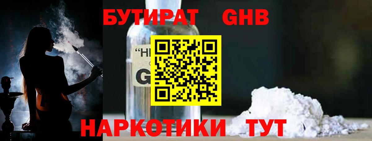 БУТИРАТ BDO Гай