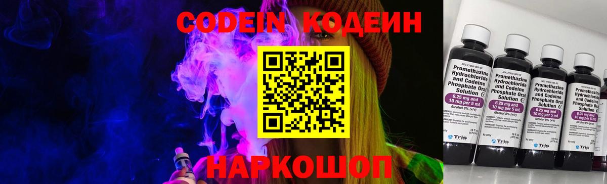 Гай  Codein напиток Lean (лин)  как найти закладки  Вход с VPN 