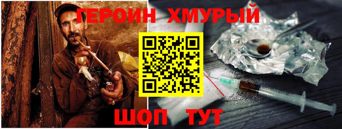 Героин хмурый Гай