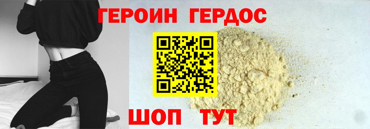 ГЕРОИН  Героин Heroin  Вход с VPN  Гай 